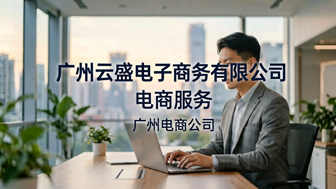 上海电商企业服务升级的关键路径解析